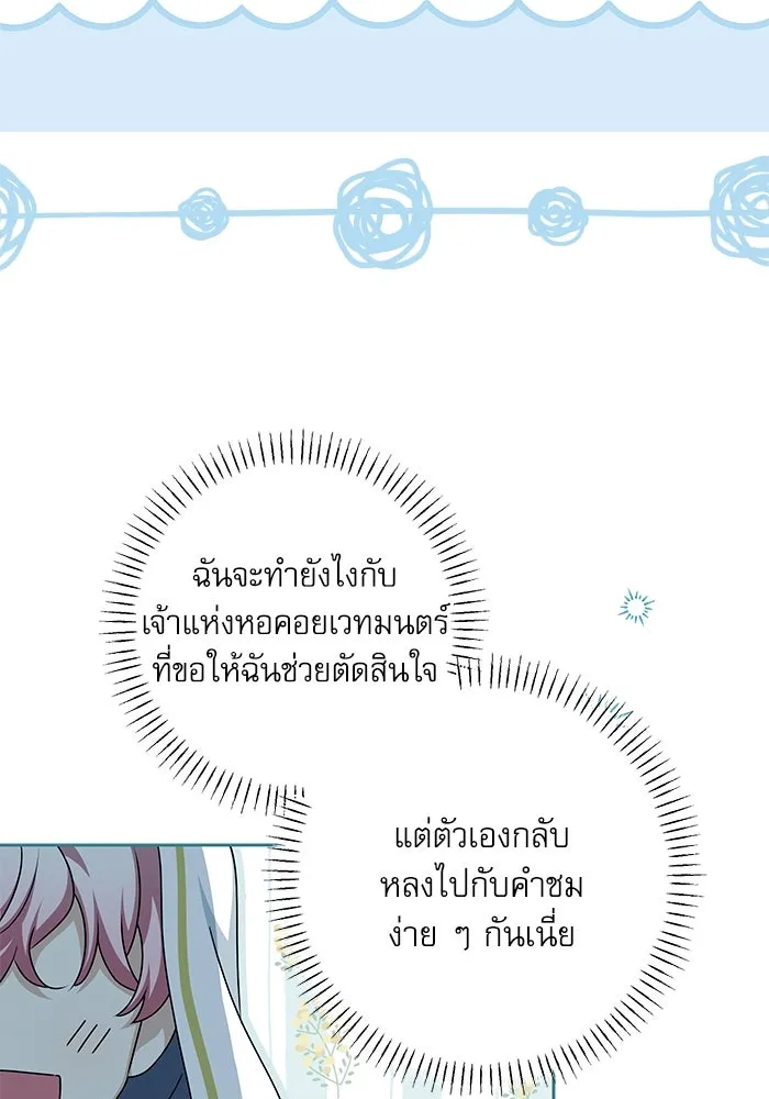 ครอบครัวตัวร้ายปล่อยฉันไปเถอะ ตอนที่ 51 รูปที่ 62