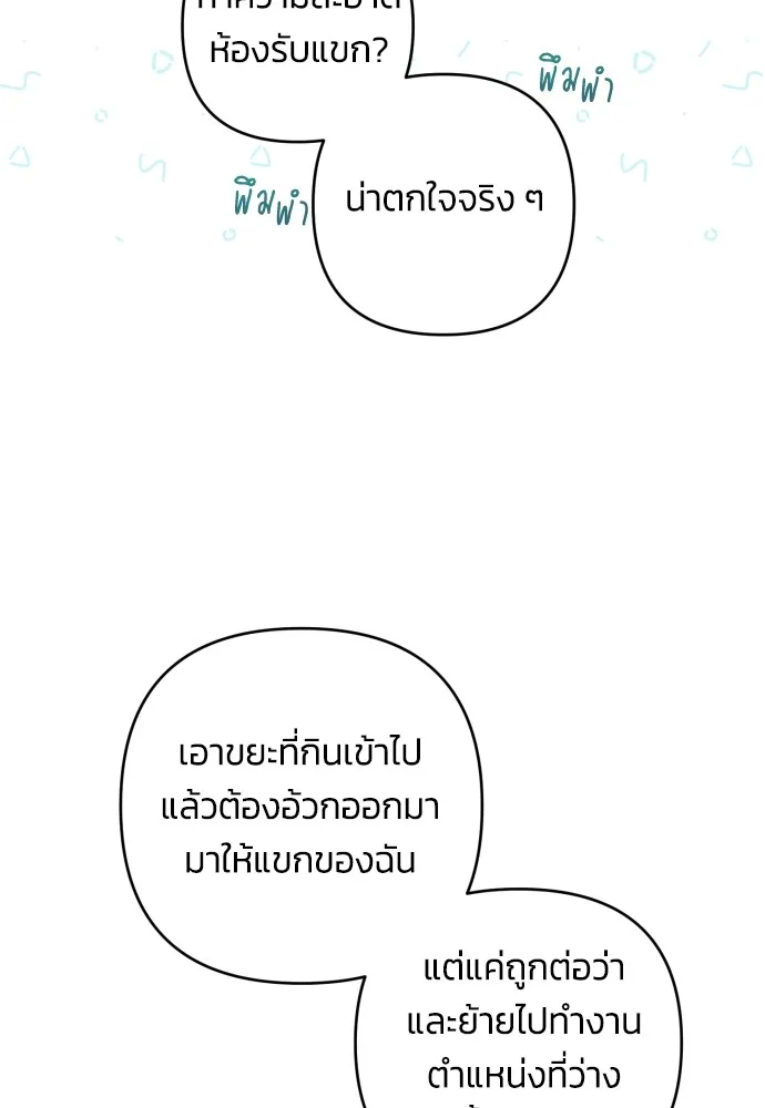 ฉันจะจีบท่านดยุกแดนเหนือ ตอนที่ 26 รูปที่ 58