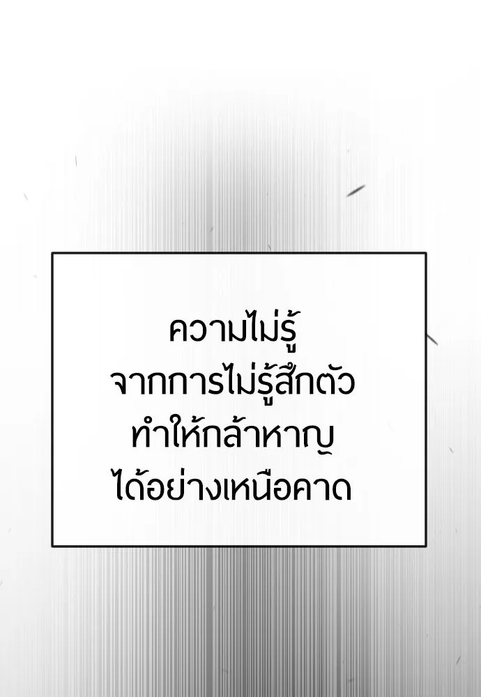 ยุคแห่งยอดมนุษย์ ตอนที่ 90 รูปที่ 41