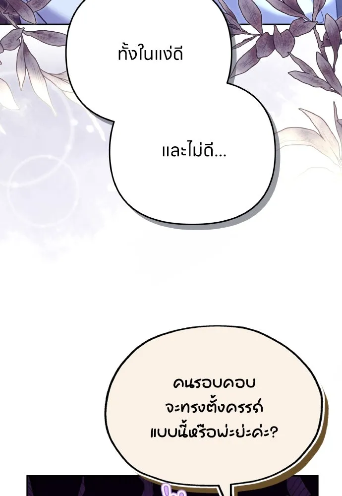 ข้าเนี่ยนะเป็นพระสนม ตอนที่ 107 เหมือนหนู รูปที่ 82
