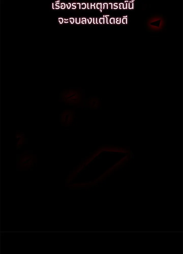 องค์ชายผู้อื้อฉาว ตอนที่ 94 รูปที่ 70