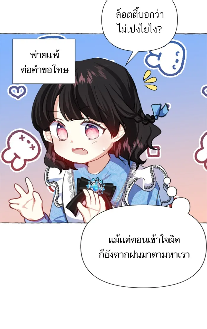 บุตรสาวของดยุกปีศาจ ตอนที่ 10 รูปที่ 29