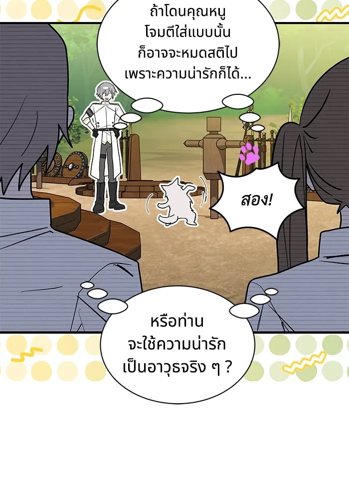 แมวน้อยในรังหมาป่า ตอนที่ 39 รูปที่ 49