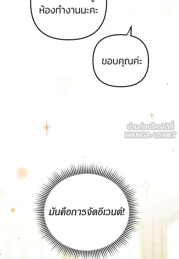 ฉันจะจีบท่านดยุกแดนเหนือ ตอนที่ 7 รูปที่ 12