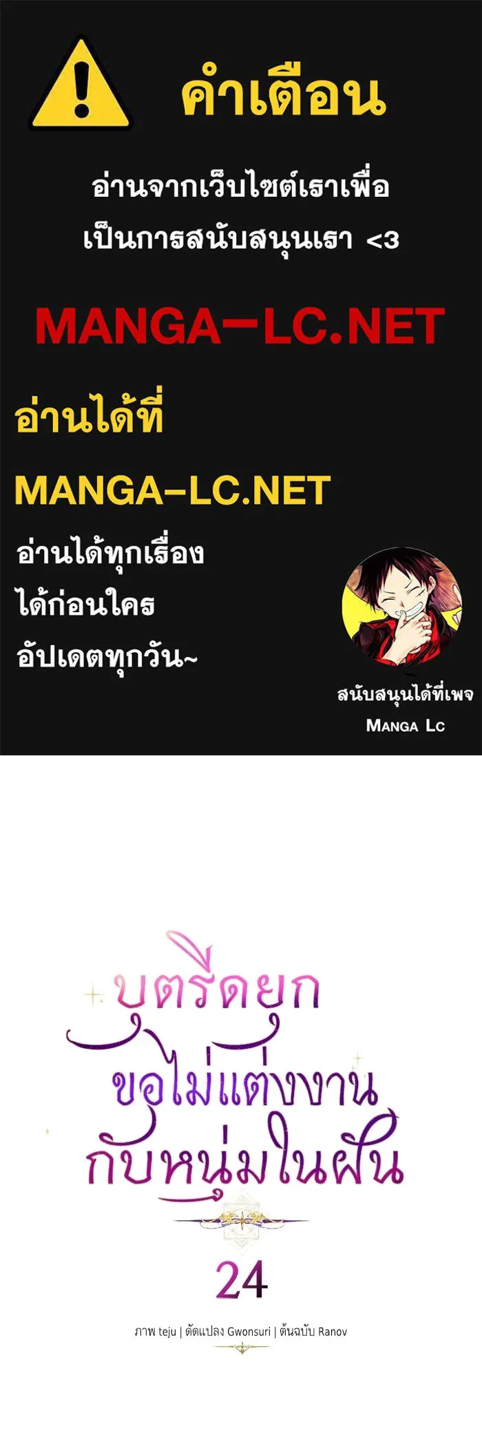 บุตรีดยุกขอไม่แต่งงานbrกับหนุ่มในฝัน ตอนที่ 24 รูปที่ 1