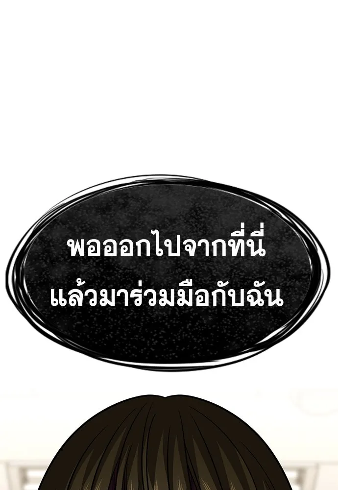 การศึกษาที่แท้จริง ตอนที่ 254 รูปที่ 125