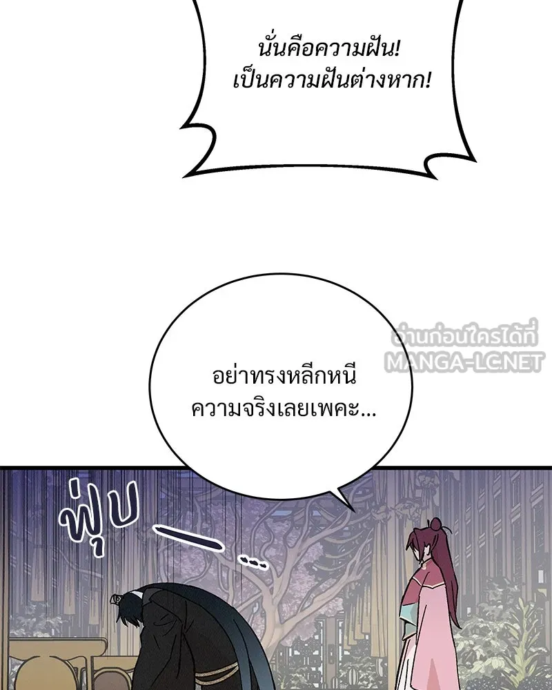 ข้าต้องไม่ใช่พระชายา ตอนที่ 61 รูปที่ 24