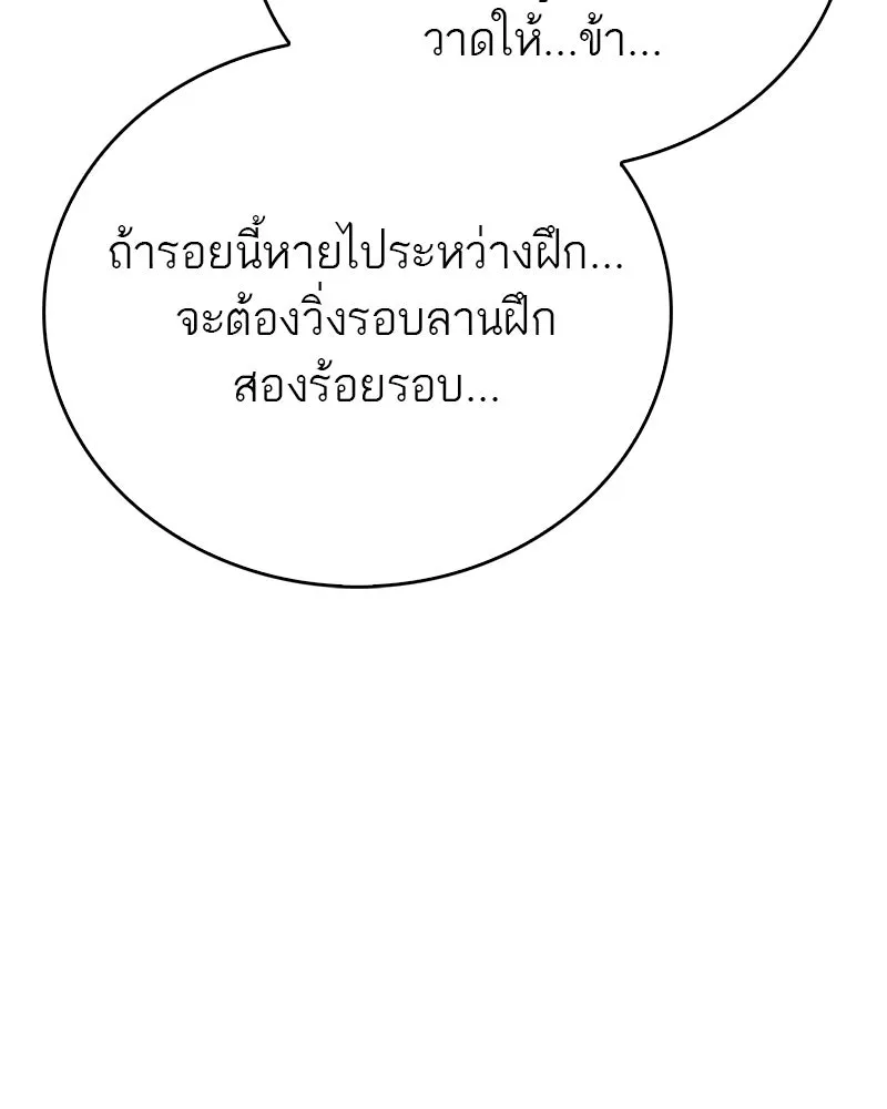 สุดยอดเทรนเนอร์แห่งยุทธภพ ตอนที่ 61 เลเวลอัปอยู่คนเดียว รูปที่ 116