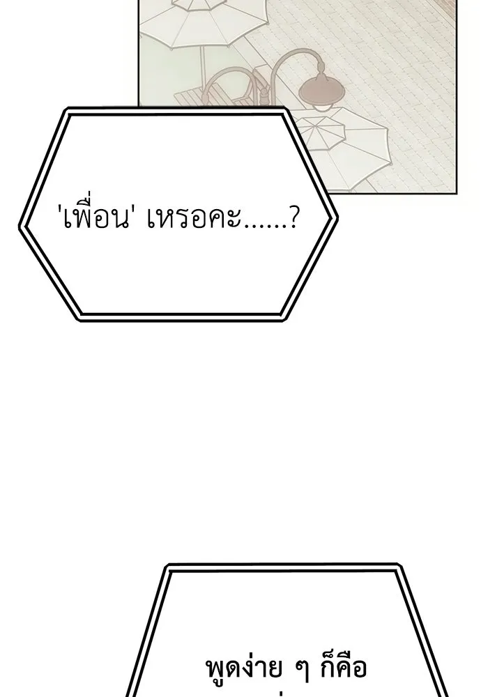 คมเขี้ยวชำระแค้น ตอนที่ 25 รูปที่ 74