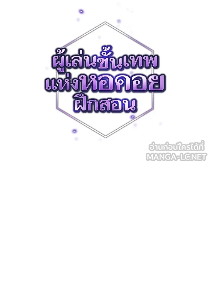 ผู้เล่นขั้นเทพแห่งหอคอยฝึกสอน ตอนที่ 182 รูปที่ 33