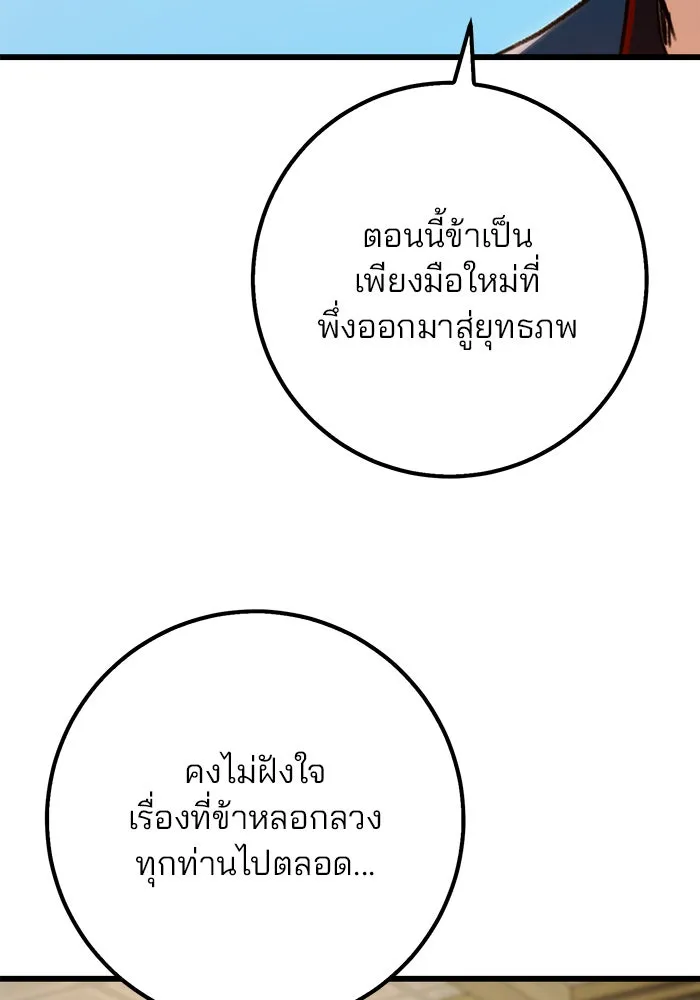 ดาบแห่งจักรพรรดิ ตอนที่ 10 รูปที่ 29