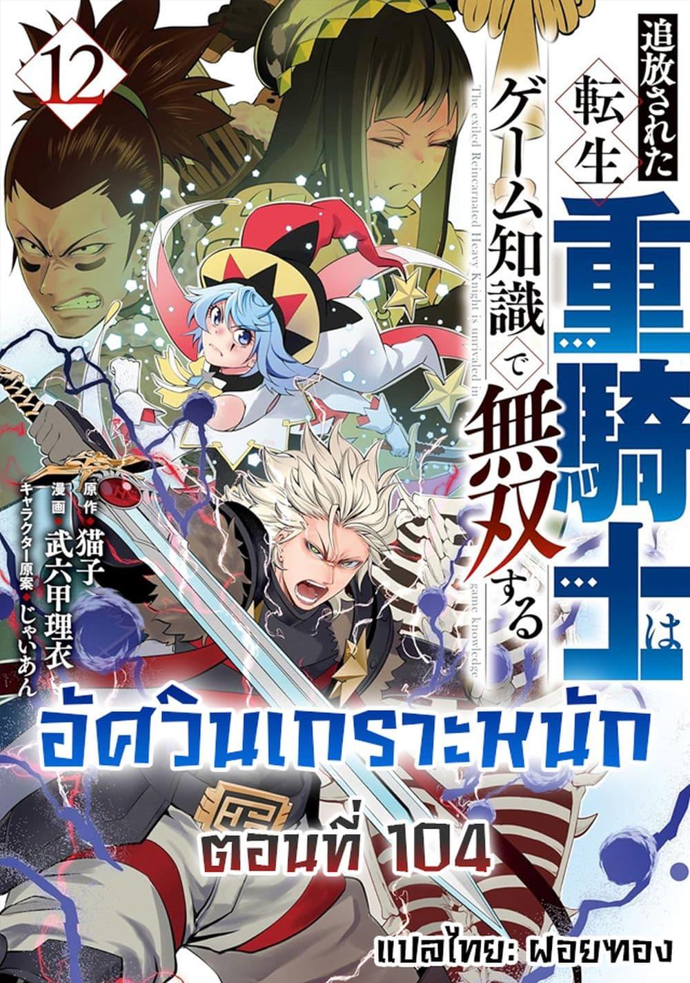 Manga-lc-com อ่านมังงะ อ่านการ์ตูน ออนไลน์ ฟรี Tsuihou Sareta Tenshou Juu Kishi wa game Chishiki de Musou Suru ตอนที่ 1 2 3 4 5 6 7 8 9 10 11 12 13 14 ฟรี ไม่มีโฆษณา Manga-lc - อ่าน มังงะ อ่าน การ์ตูน ออนไลน์ อ่านมังงะ ฟรี