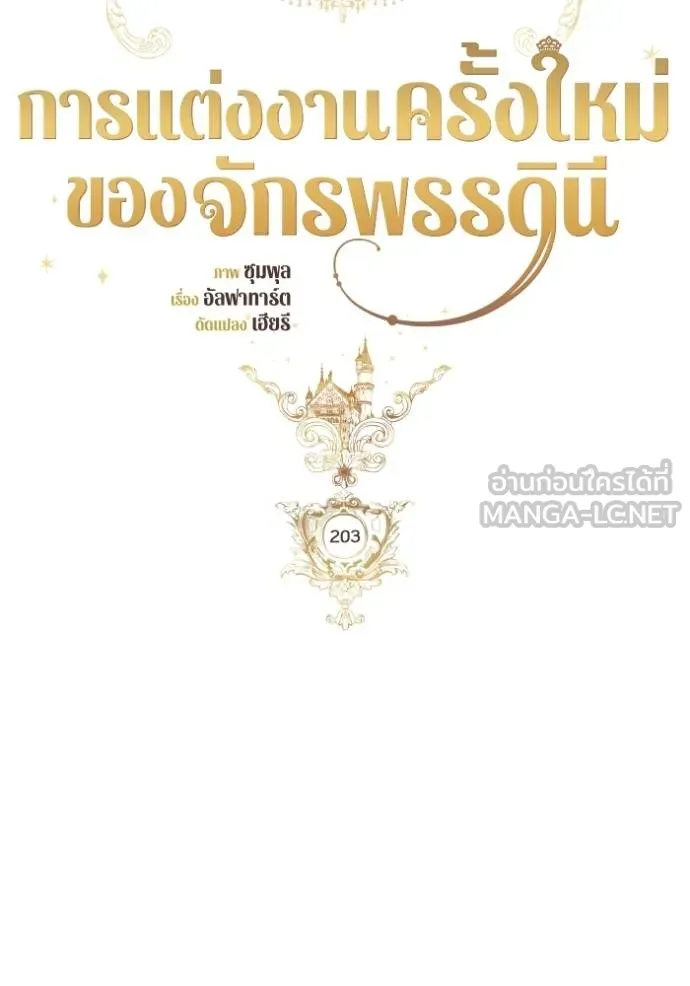 การแต่งงานครั้งใหม่ข ตอนที่ 203 รูปที่ 57