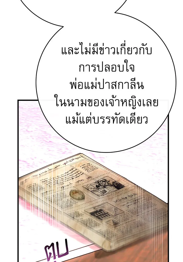 นางร้ายที่ไหนจะมีคุณธรรม ตอนที่ 94 รูปที่ 8