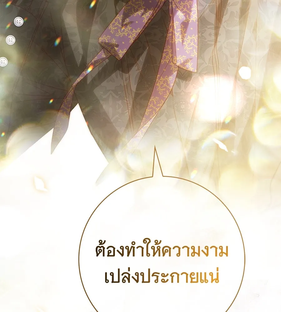 สาว(ลับ)ใช้ของท่านเคานต์ตาบอด ตอนที่ 25 รูปที่ 131