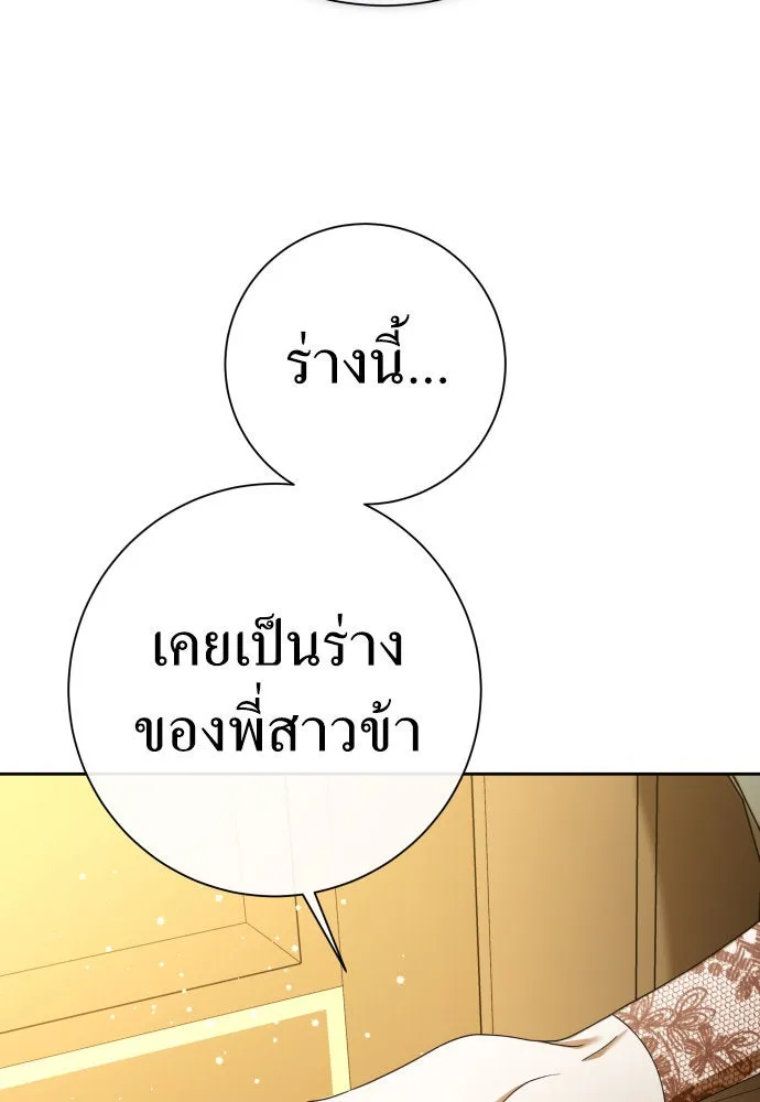 ชิงชีวิตพลิกลิขิตชะตา ตอนที่ 201. เรื่องราวภายในกล่อง(7) รูปที่ 4