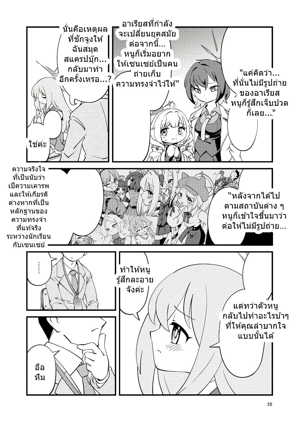 Manga-lc-com อ่านมังงะ อ่านการ์ตูน ออนไลน์ ฟรี Blue Archive Sensei Scrapbook Saikai Shiyou yo By Sonicsagoshi ตอนที่ 1 2 3 4 5 6 7 8 9 10 11 12 13 14 ฟรี ไม่มีโฆษณา Manga-lc - อ่าน มังงะ อ่าน การ์ตูน ออนไลน์ อ่านมังงะ ฟรี