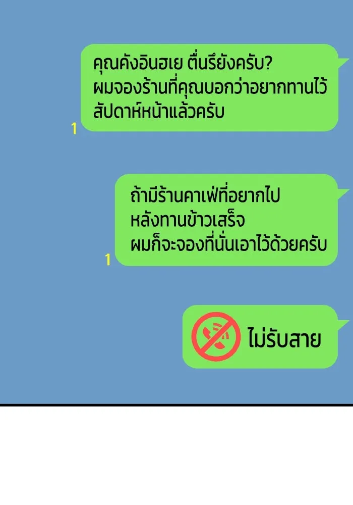 รักนี้ไม่มีรีไซเคิล ตอนที่ 99 รูปที่ 4