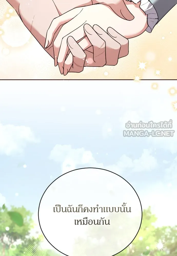 หมาป่าคู่เคียงบัลลังก์ ตอนที่ 32 รูปที่ 60