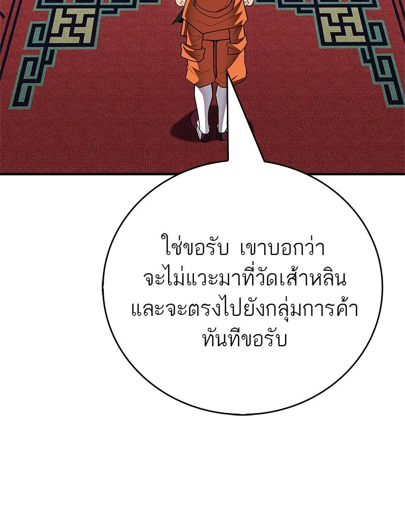 สุดยอดเทรนเนอร์แห่งยุทธภพ ตอนที่ 54 ข้ารักษาสัญญานั้นได้แล้วเจ้าค่ รูปที่ 97