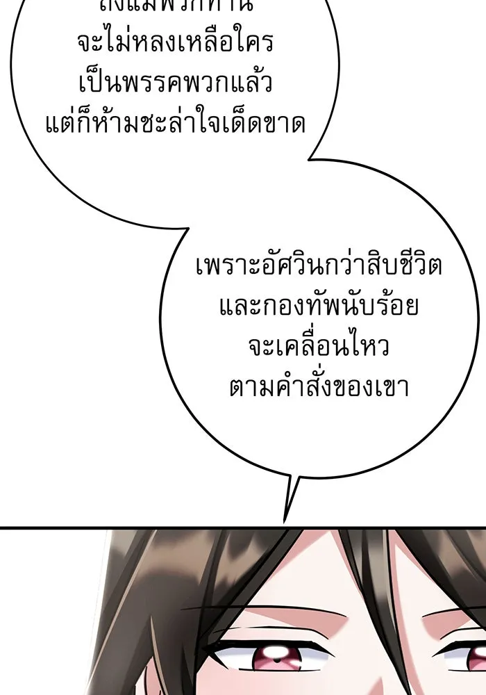 นางร้ายที่ไหนจะมีคุณธรรม ตอนที่ 140 รูปที่ 37