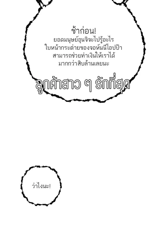 เปย์นี้เพื่อนาย My Sugar Baby ตอนที่ 10 กลายเป็นคนของผม รูปที่ 56