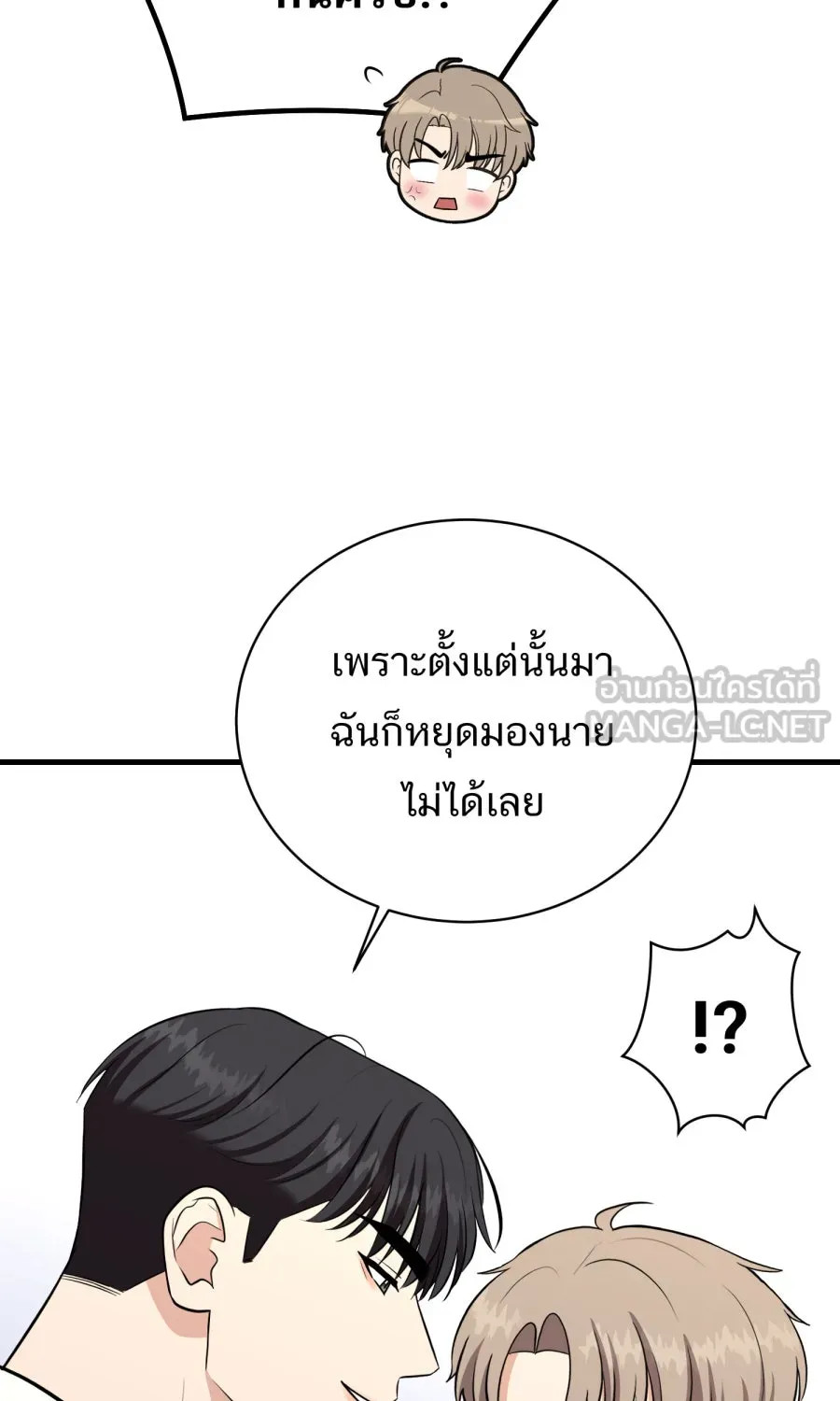 ตื่นมาอีกทีก็เป็นนายเอกไปซะแล้ว ตอนที่ 52 แฟน รูปที่ 39