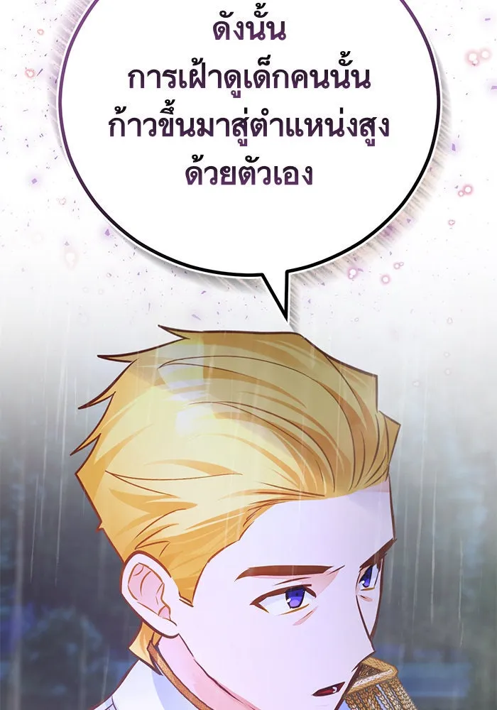 บุตรีดยุกขอไม่แต่งงานbrกับหนุ่มในฝัน ตอนที่ 73 รูปที่ 49