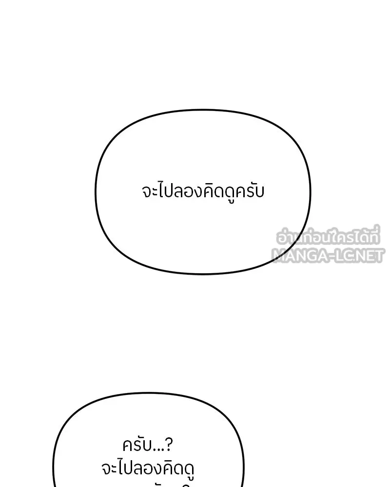 ย้อนเวลามาเป็นมักเน่ ตอนที่ 23 รูปที่ 48