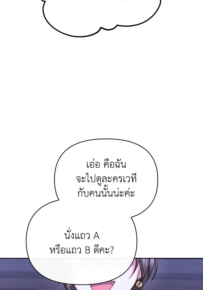 อยู่ดี ๆ ก็มีนางเอกนิยายเป็นเพื่อนบ้าน ตอนที่ 55 รูปที่ 77