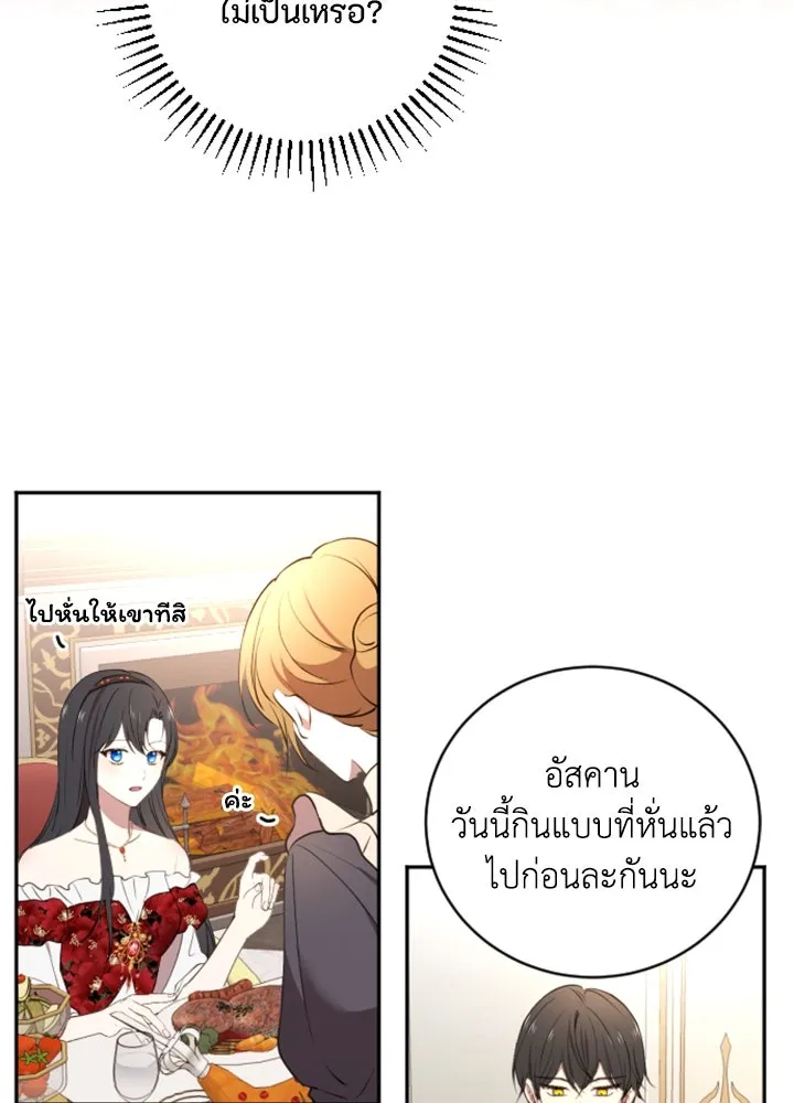 ตัวร้ายอย่างฉันขออยู่อย่างสงบ ตอนที่ 3 รูปที่ 58