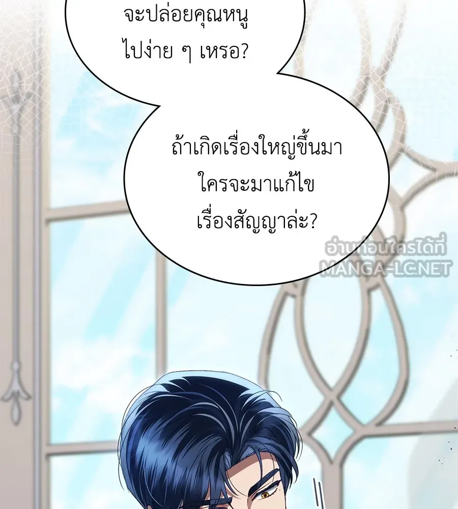 เล่ห์รักชนชั้นสูง ตอนที่ 60 รูปที่ 129