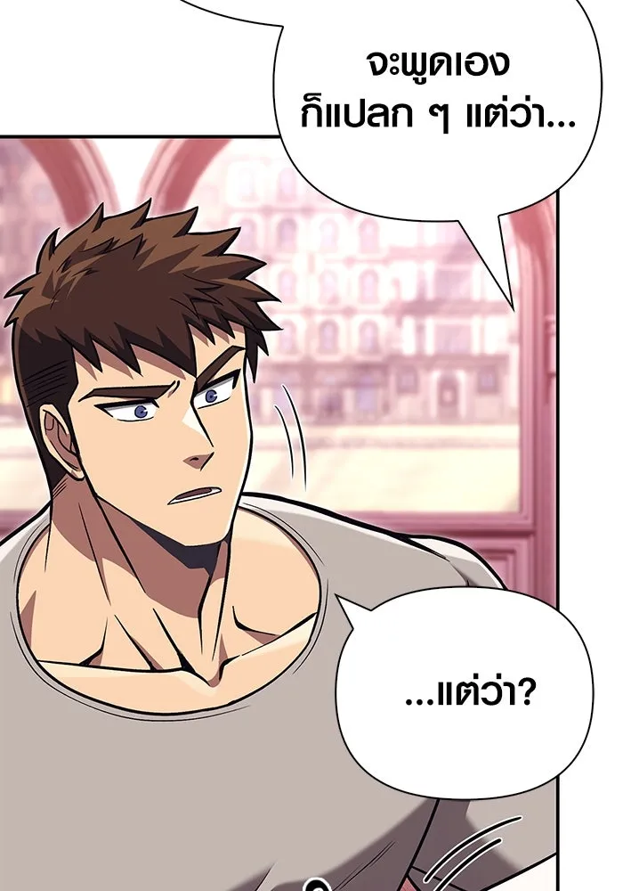 เอาชีวิตรอดในเกมฉบับคนเถื่อน ตอนที่ 57 ภารกิจแรก รูปที่ 40