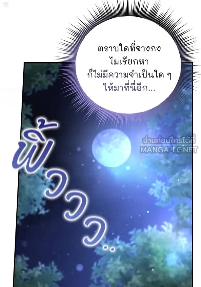 ยามหมาป่าทมิฬเรียกหา ตอนที่ 12 รูปที่ 141