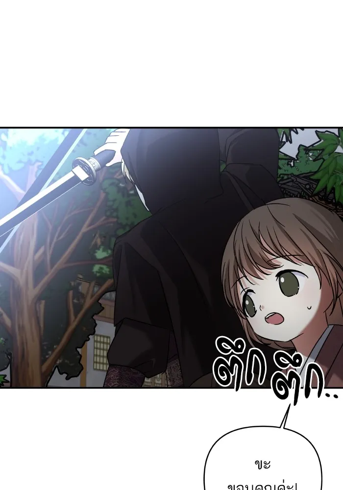 บุตรสาวของดยุกปีศาจ ตอนที่ 131 รูปที่ 49