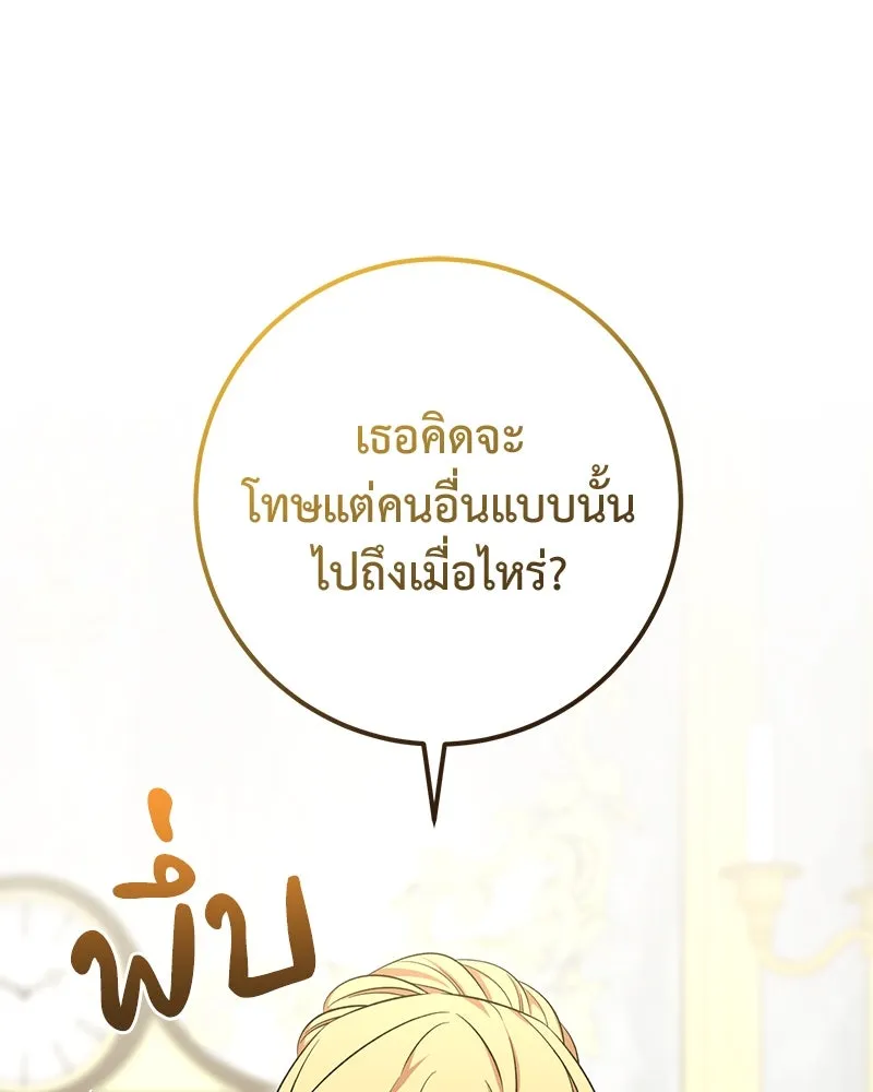 ภารกิจไล่ตามลุค บีเชล ตอนที่ 65 รูปที่ 77