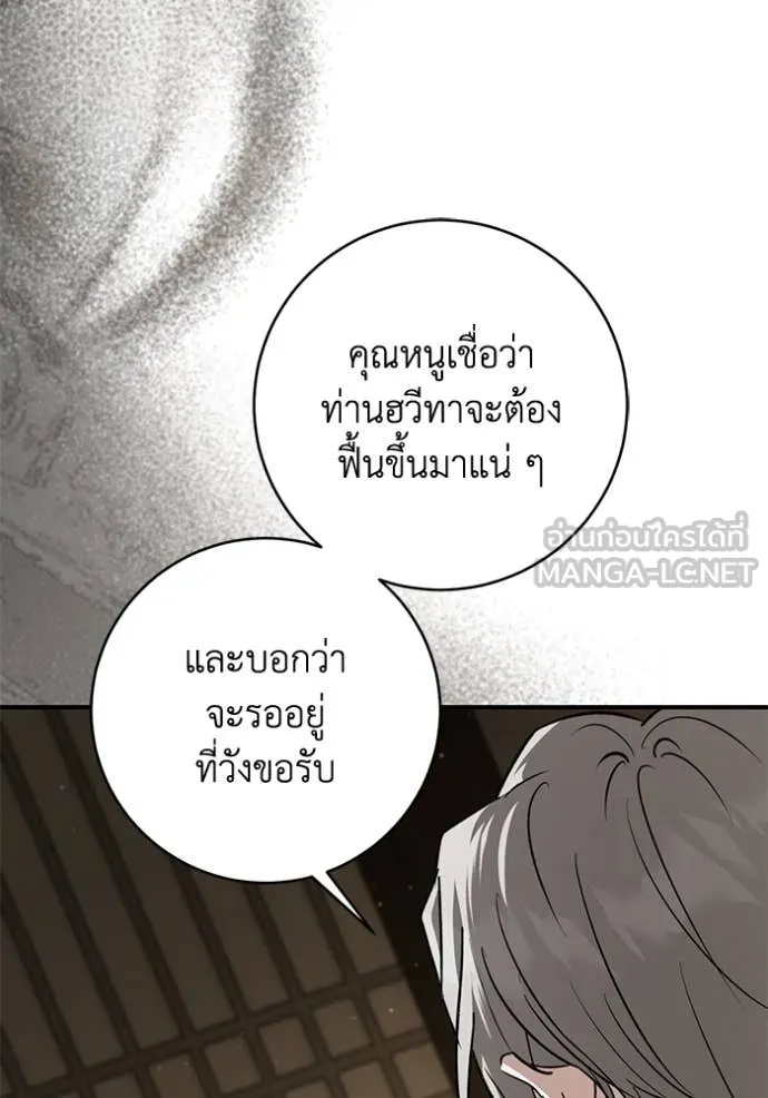 ยามหมาป่าทมิฬ ตอนที่ 68 รูปที่ 83