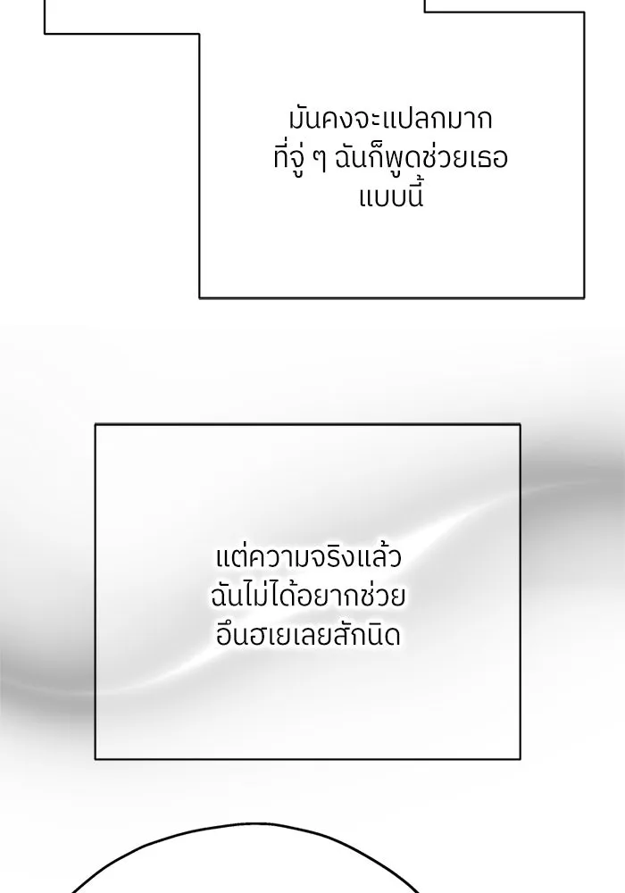 สลับรัก สลับชะตา ตอนที่ 68 รูปที่ 86