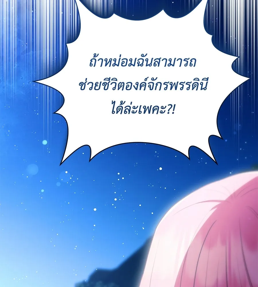 คุณพ่อของหนูคือศัตรูในชาติก่อน ตอนที่ 26 รูปที่ 10