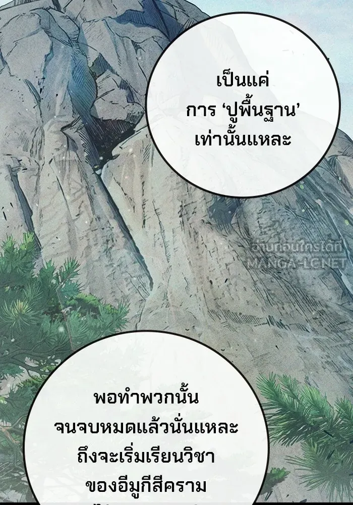 เยาวชนคนคุก ตอนที่ 97 รูปที่ 12