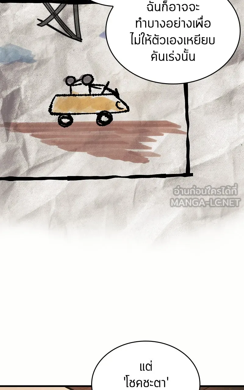 Omniscient Reader อ่านชะตาวันสิ้นโลก ตอนที่ 32 ความรักของคิมดกจา (2) รูปที่ 81