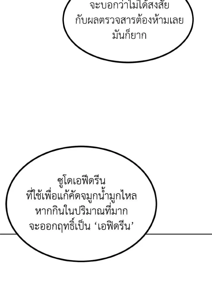 ราชาแห่งอ็อกทากอน ตอนที่ 152 รูปที่ 86