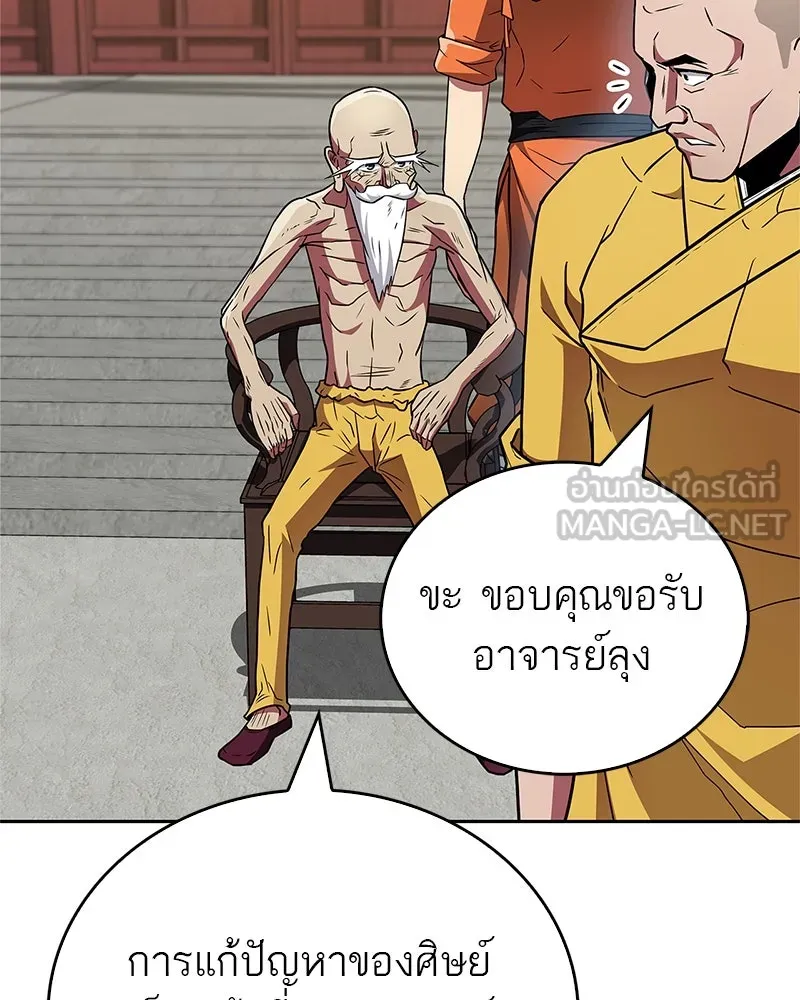 สุดยอดเทรนเนอร์แห่งยุทธภพ ตอนที่ 29 เขามีปัญหาอะไรกันแน่ รูปที่ 48