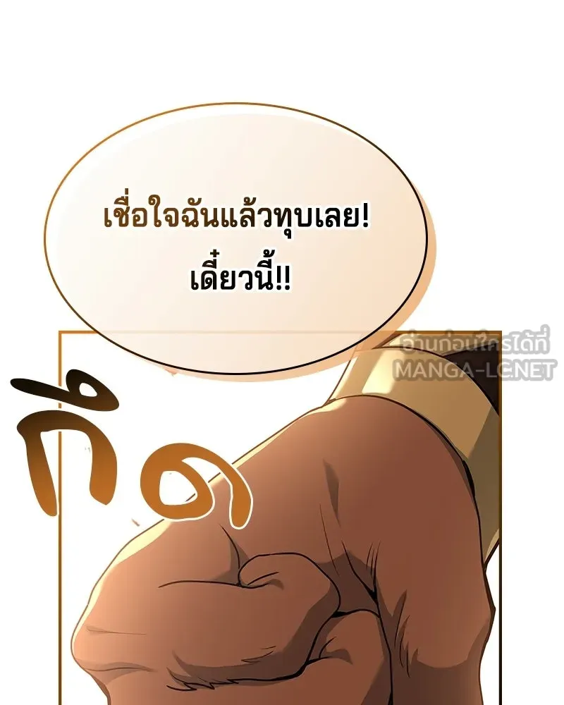 เจ้าชายแผนโบราณ ตอนที่ 38 รูปที่ 66