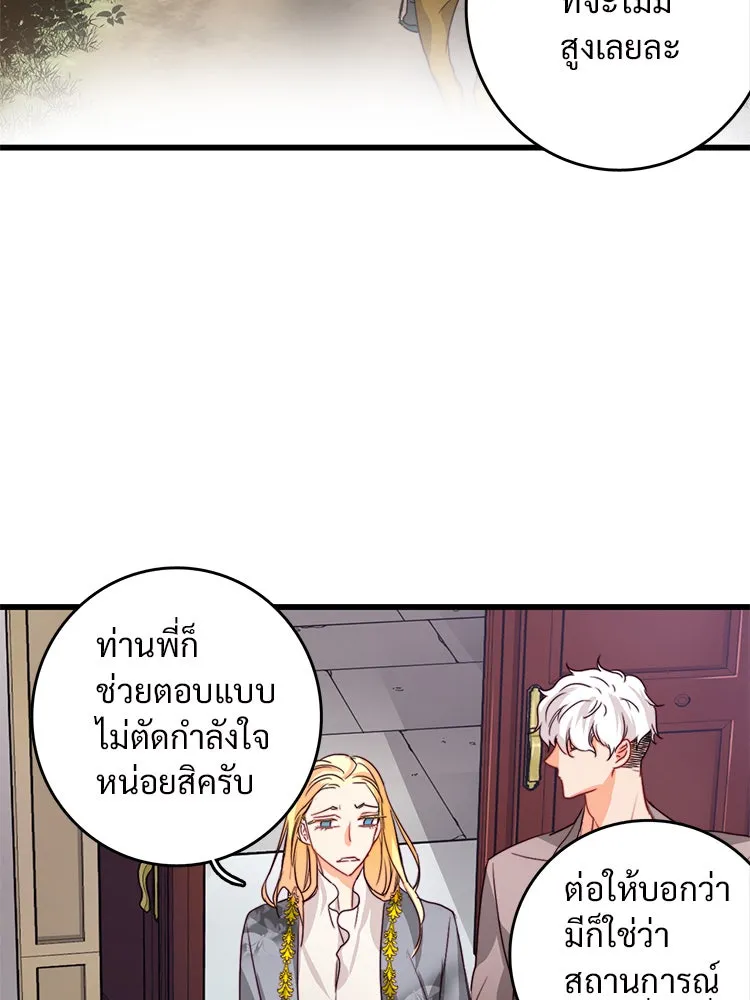 Bring the Love ตอนที่ 14 รูปที่ 74