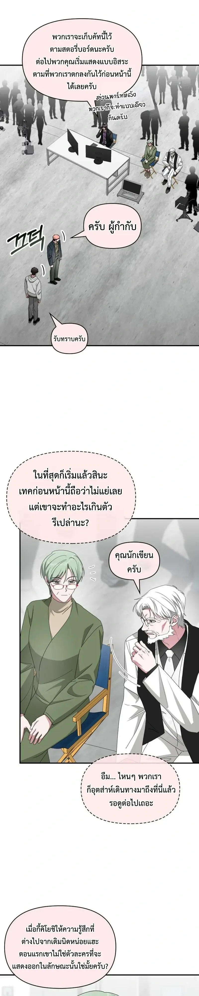 I Was Immediately Mistaken for a Monster Genius Actor เป_นน_กแสดงอ_จฉร_ยะโดยไม_ท_นต_งต_วเฉยเลย ตอนที่ ตอนที่ 107 รูปที่ 3