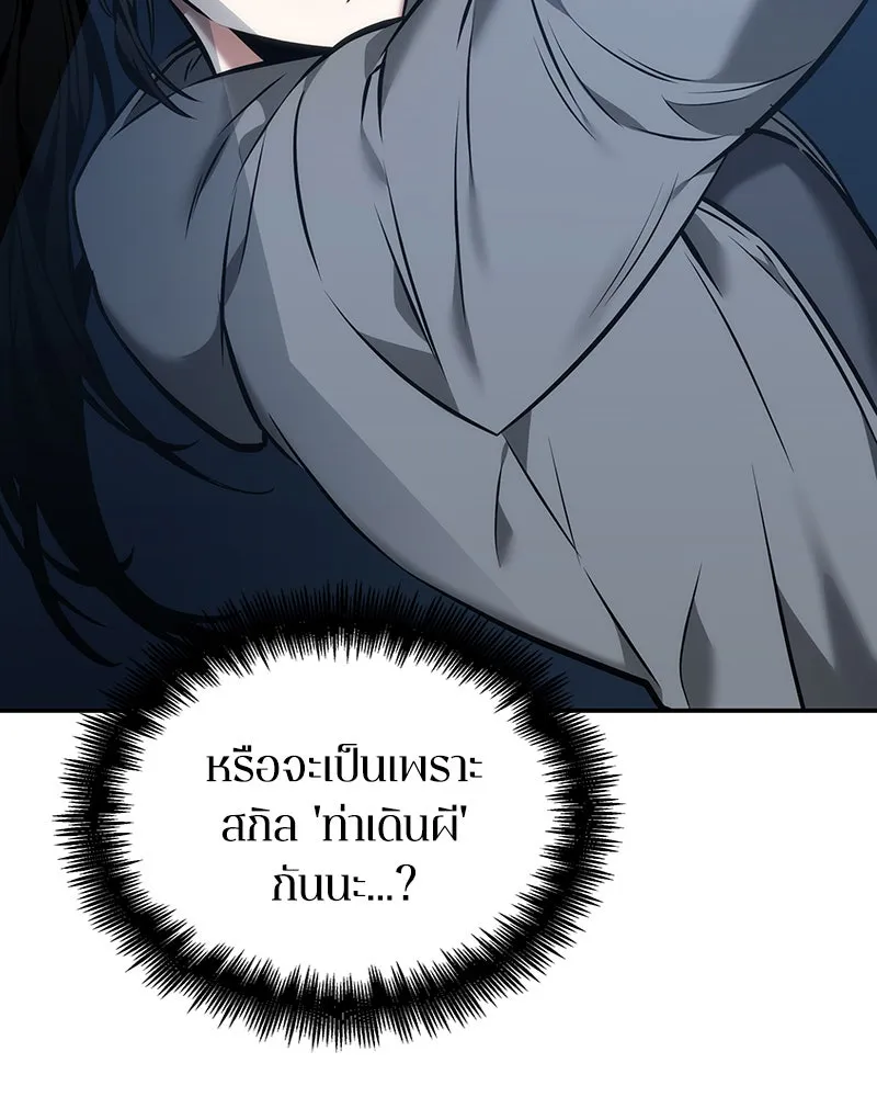 Omniscient Reader อ่านชะตาวันสิ้นโลก ตอนที่ 8 การป้องกันฉุกเฉิน (1) รูปที่ 106