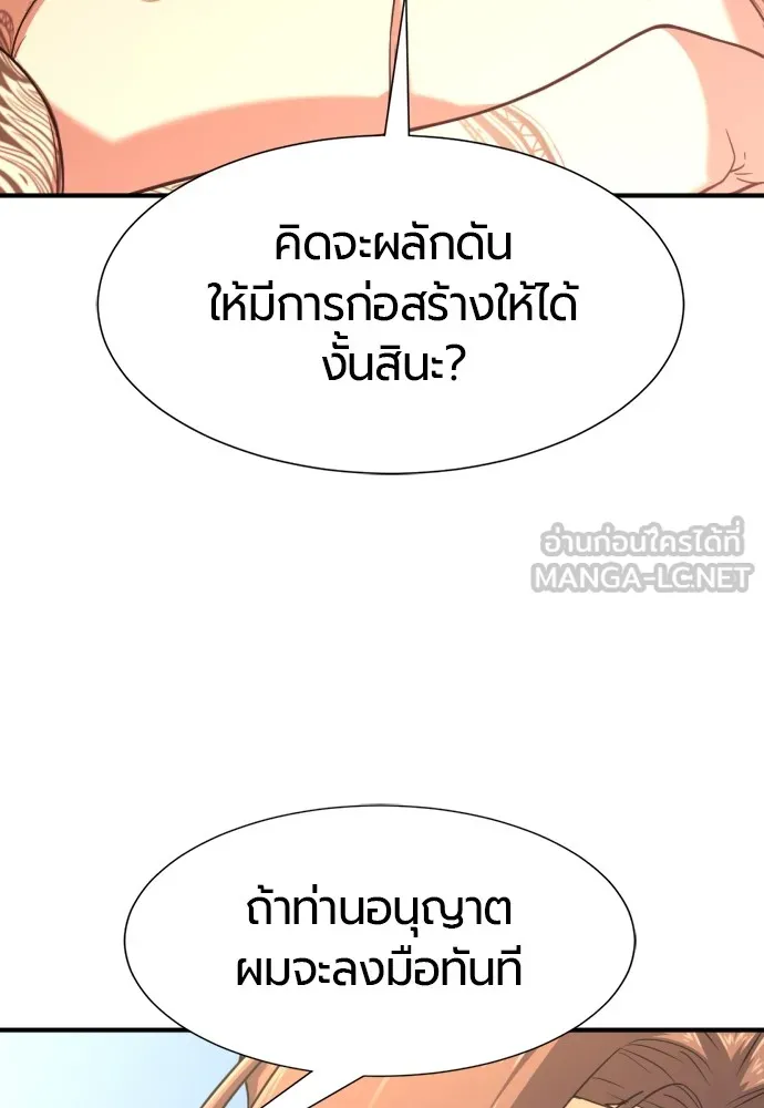 ยอดสถาปนิกผู้พิทักษ์อาณาจักร ตอนที่ 145 รูปที่ 69