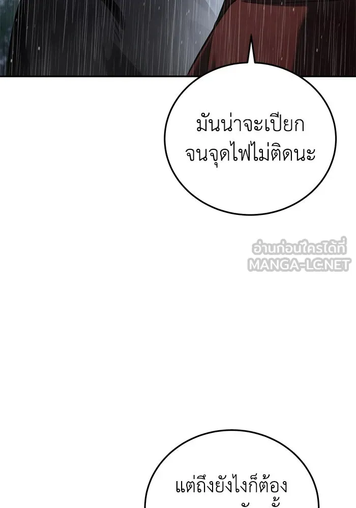 ยอดนักดาบผู้โอบอุ้มดารา ตอนที่ 46 รูปที่ 12