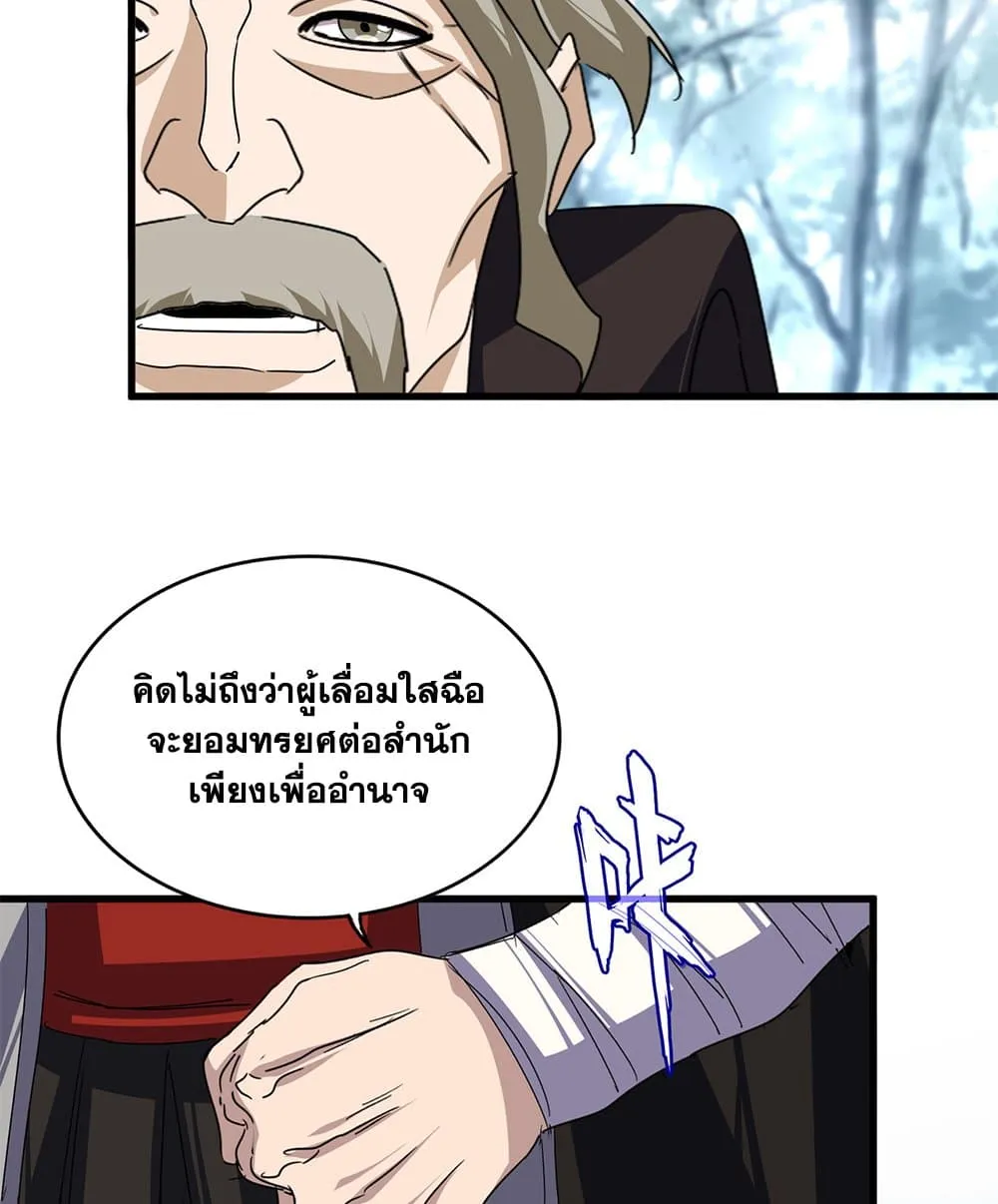 Magic Emperor ราชาจอมเวทย_ ตอนที่ ตอนที่ 808 รูปที่ 31